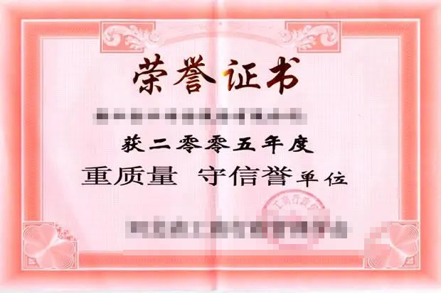 荣誉证书一-星空体育科技有限公司荣誉资质