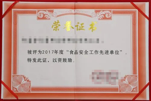 荣誉证书二-星空体育科技有限公司荣誉资质