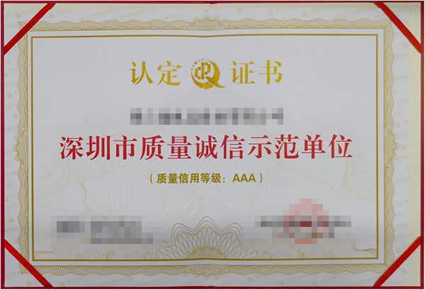 荣誉证书三-星空体育科技有限公司荣誉资质