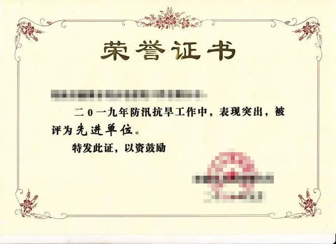 荣誉证书四-星空体育科技有限公司荣誉资质