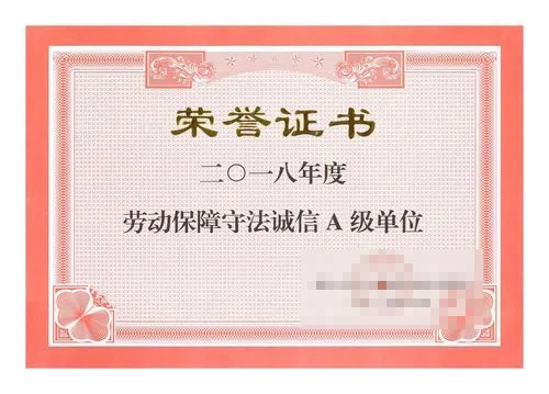荣誉证书七-星空体育科技有限公司荣誉资质